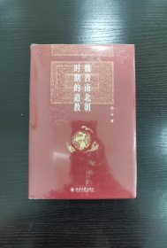 魏晋南北朝时期的道教 汤一介 博雅英华