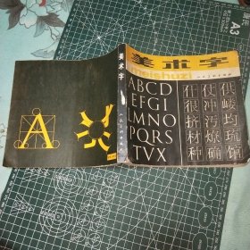 美术字