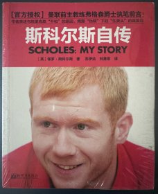 群星闪耀时：这个时代的足坛传奇 斯科尔斯自传
英格兰 英超 曼联 中场大师 欧冠 欧洲杯 世界杯 现货