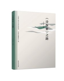 《詩探索》之路