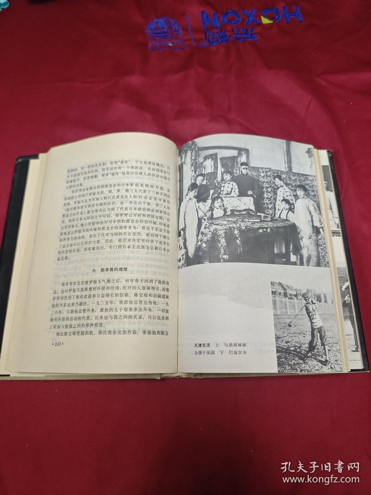 我的前半生(精装本)