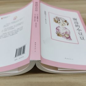 窗边的小豆豆
