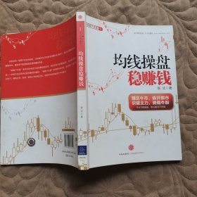 均线操盘稳赚钱