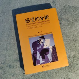 感受的分析：完美主义与强迫性人格的心里咨询与治疗