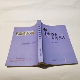 诗歌蓝本第六辑-中国诗歌群体展示