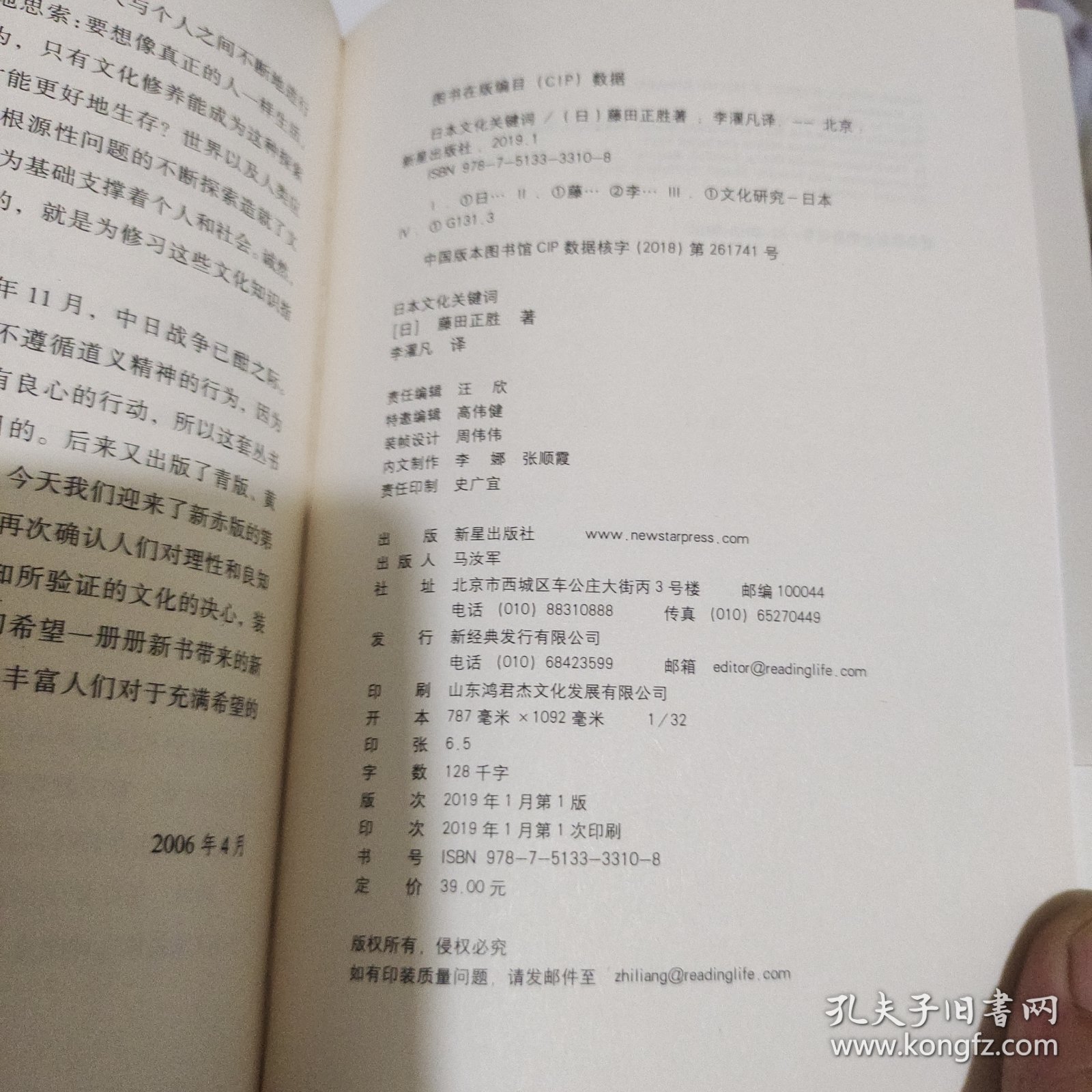 日本文化关键词：岩波新书精选08