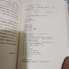 日本文化关键词：岩波新书精选08