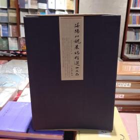 洛阳北魏墓志精选十二品（一版一印）