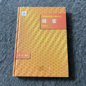 蜂蜜