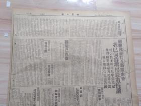 1936年4月8日世界日报一张（2-3版）内有襄陵已克复，社评-农村贷款问题，苏蒙确签订互助议定书-我已向苏联提严重抗议-侵害我主权违反中苏协定-并声明对议定书绝难承认-我方望苏有圆满答复，日军部反对重光使华-已向外务省表明意思，孔祥熙昨再接见林世则等，韩复渠拟赴胶东视察并将游览青岛，张允荣今晨出发冀南，广告-稻香村-南货食品商店-新增红焖酱汁肉，盐业银行召集第十八次股东常会公告，北平中国国货银行