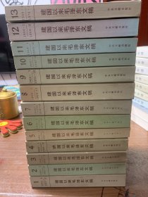 建国以来毛泽东文稿1-13十三册全一版一印ww