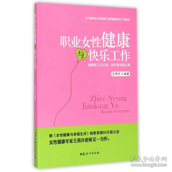 职业女性健康与快乐工作