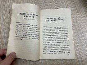 我国代表团出席联合国有关会议文件集（1973年）