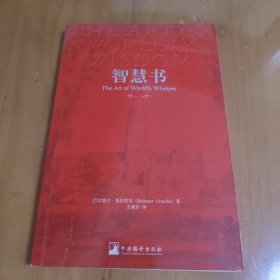 智慧书（中文版）