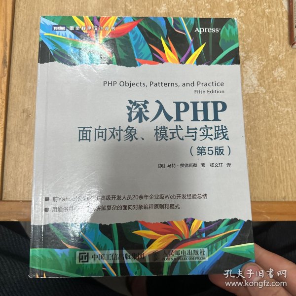 深入PHP面向对象模式与实践第5版