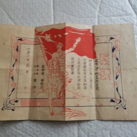 奖状，1950年