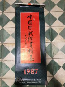 1987年 国画挂历 中国历代绘画精录 连封皮13张 李可染题 仇英 华嵒 陈卓 赵雍 袁江 石涛 唐寅