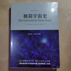 极简宇宙史