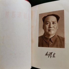 毛泽东选集 64开 （4本和售）