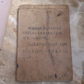 中医手抄笔记