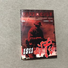 1911新中华3