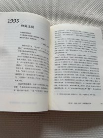 吴晓波企业史 激荡三十年：中国企业1978—2008（十年典藏版）（下册精装）