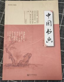 中国书画