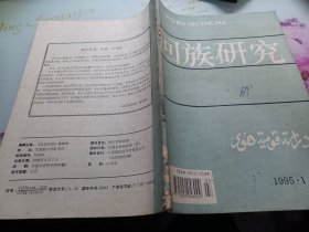 回族研究1995/1，2，4期，共3本