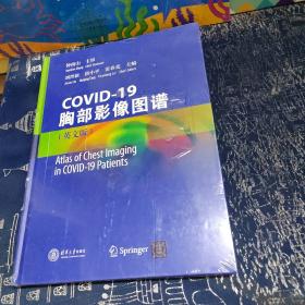 Atlas of Chest Imaging in COVID-19 Patients    COVID-19胸部影像图谱