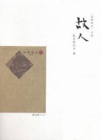 <苏州杂志>文选（全二册）