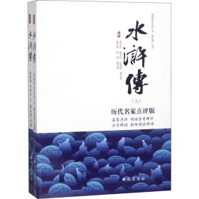 水浒传