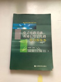 数字电路与逻辑设计学习指导