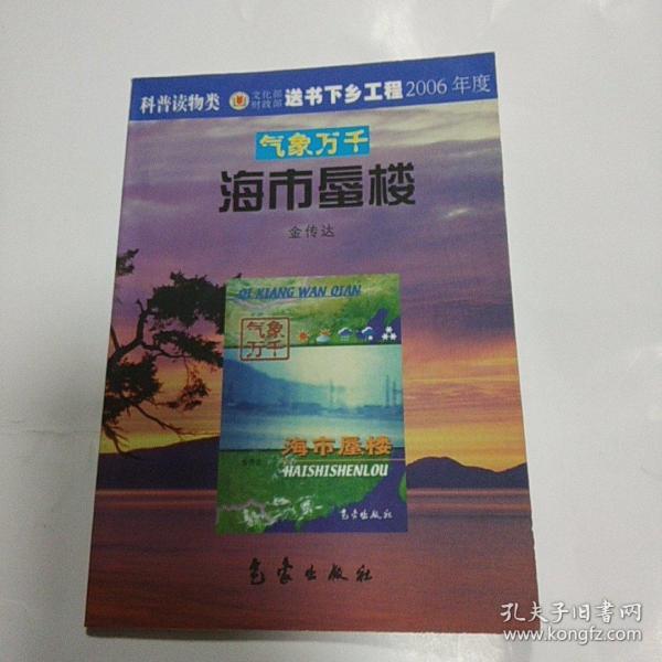 气象万千：海市蜃楼