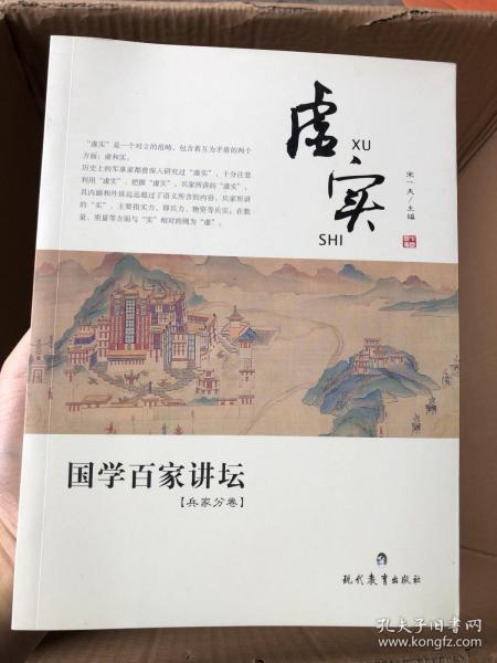 国学百家讲坛：虚实（兵家分卷）