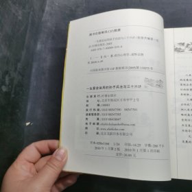 一生要会运用的孙子兵法与三十六计