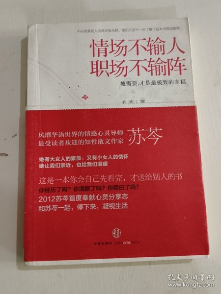 情场不输人，职场不输阵：被需要，才是最极致的幸福