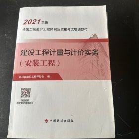 建设工程计量与计价实务（安装工程）