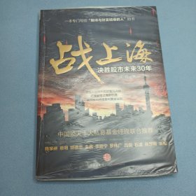 战上海：决胜股市未来30年