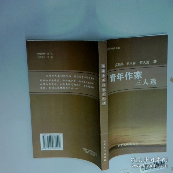 青年作家  阿尔杰 甘肃文化出版社