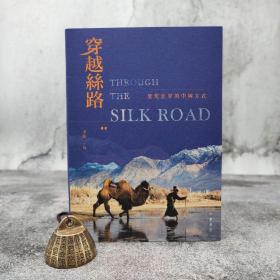 特价 · 香港中华书局版 李伟《穿越絲路》（四色印刷）