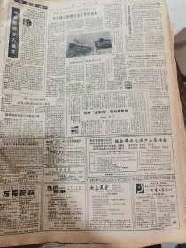 《文汇报》【东阳、义乌撤县建市；武夷山朱熹研究中心成立；西线南水北调线路开始考察；周恩来铜像暨中国代表团梅园新村纪念馆陈列厅奠基仪式在宁举行；“唐三彩”在漳州问世；梅兰芳日本还心愿；开太极拳一代风气——记上海至柔拳社】