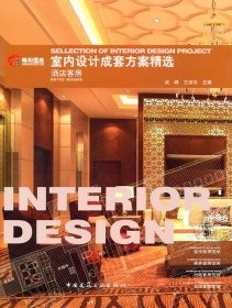 室內(nèi)設計成套方案精選——酒店客房