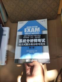 系统分析师考试论文试题分类分析与范文