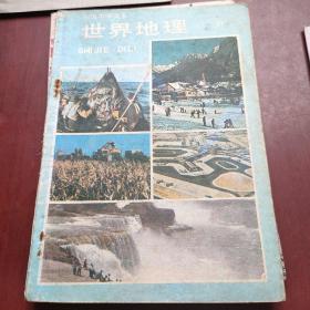 1.世界地理下册，2.中国分省交通图3.中国交通图册4.地球知识5.中国地图册6.中国地理下册7.世界地理下册8.高中地理图册9.世界历史地图册。9本合售