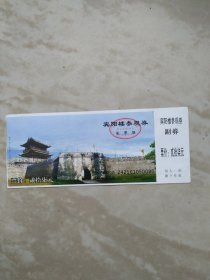 荆州宾阳楼参观券2