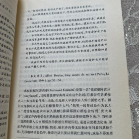 法国与德雷福斯事件