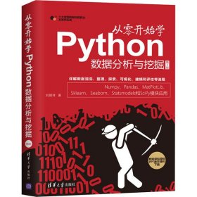 二手正版从零开始学Python数据分析与挖掘 刘顺祥 清华大学