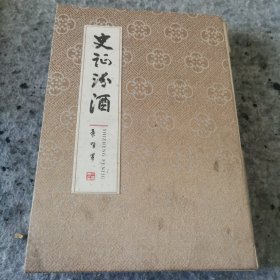 史证汾酒