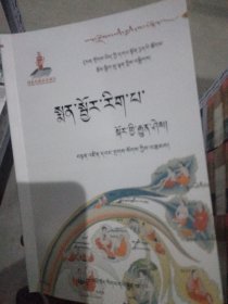 藏药方剂学常识手册：藏文