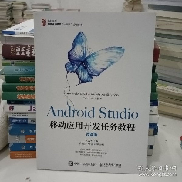 AndroidStudio移动应用开发任务教程（微课版）